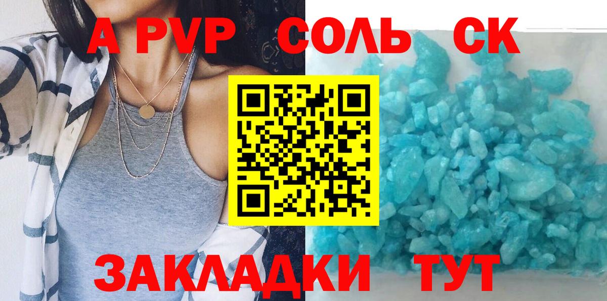 Alpha-PVP крисы CK Петропавловск-Камчатский