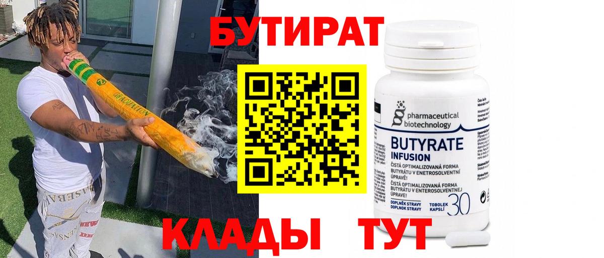 Бутират буратино  Вход с VPN  Петропавловск-Камчатский 