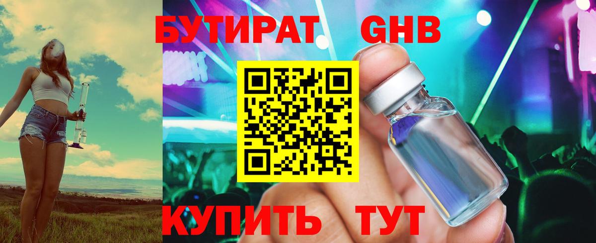 БУТИРАТ BDO Петропавловск-Камчатский