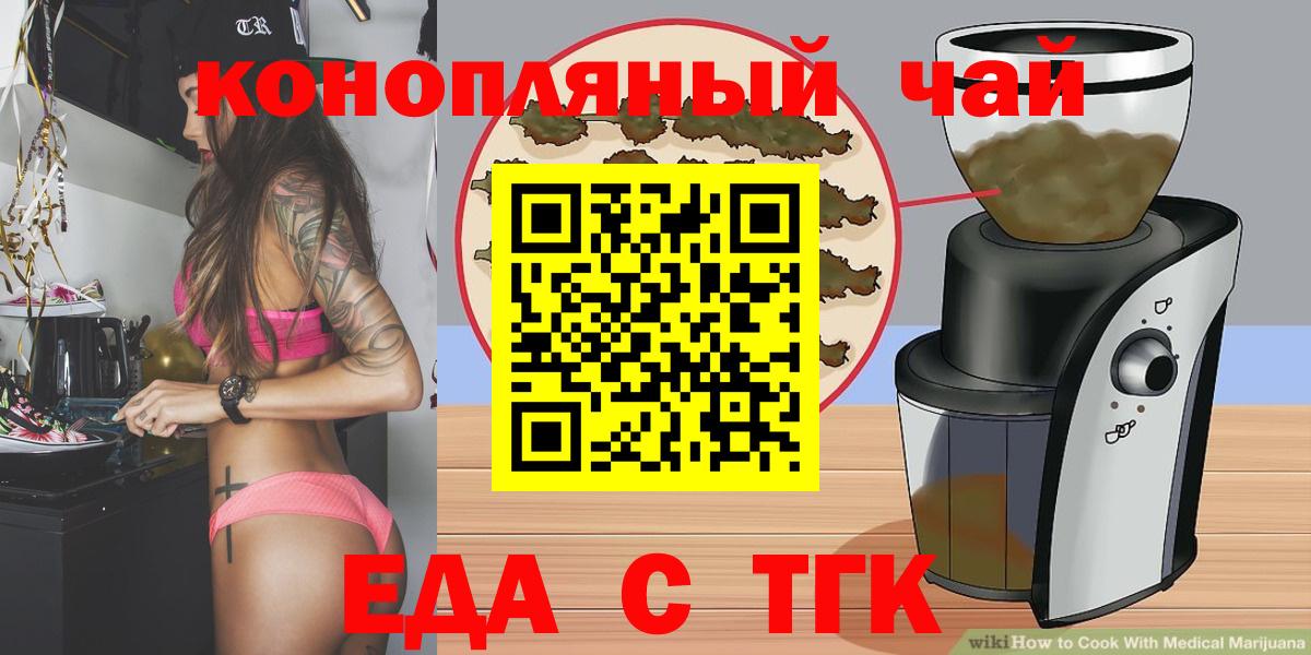 Петропавловск-Камчатский  Cannafood марихуана  Вход с VPN 