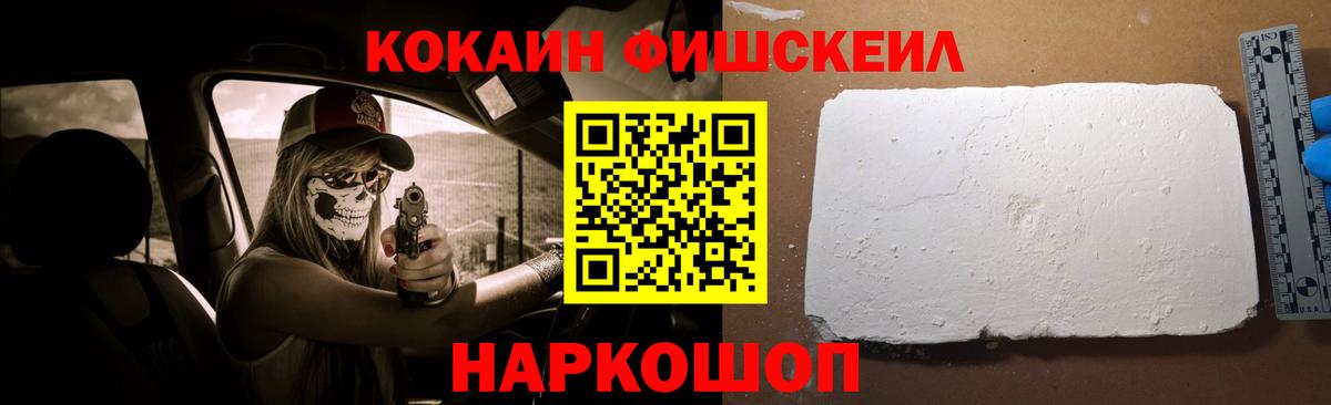 Cocaine Fish Scale Петропавловск-Камчатский