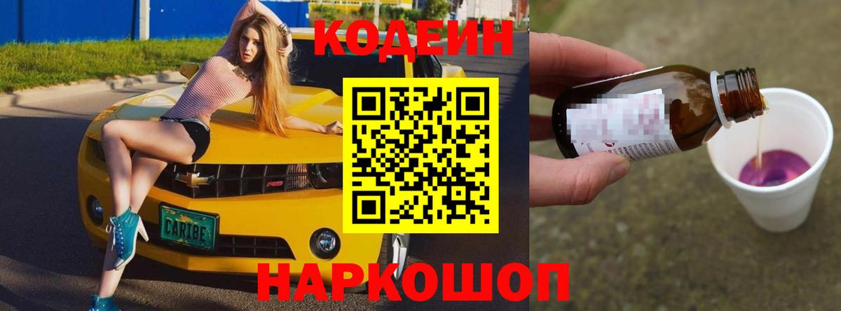 Кодеиновый сироп Lean напиток Lean (лин) Петропавловск-Камчатский