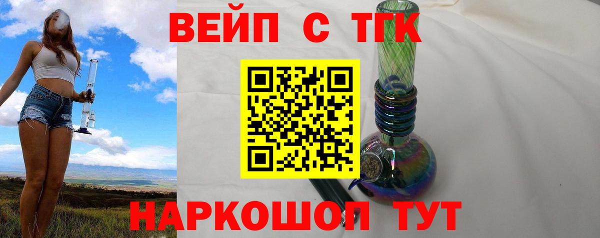 ТГК вейп с тгк  Вход с VPN  Петропавловск-Камчатский  цена   ТГК вейп с тгк 